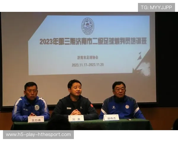 青少年足球裁判员进修班 开展规则与实操培训，足球裁判员培训班开班仪式主持稿