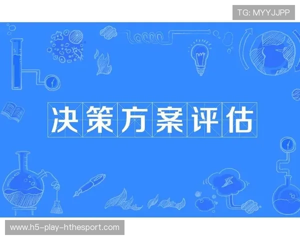 教练决策分析：效果评估完成